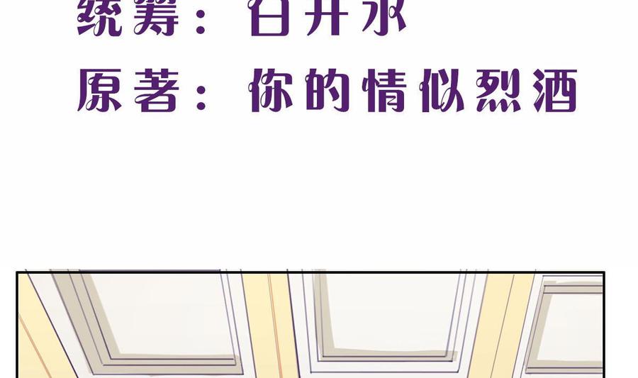 第四回：难以洗却的冤屈-枕上萌妻之交易婚约-玄喵工作室（第2张）