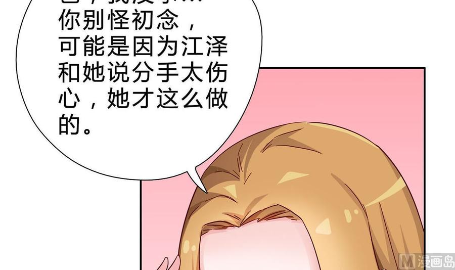 第四回：难以洗却的冤屈-枕上萌妻之交易婚约-玄喵工作室（第6张）