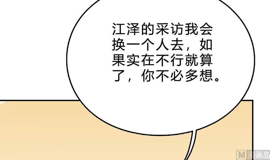 第五十八话：自作多情-枕上萌妻之交易婚约-玄喵工作室（第9张）