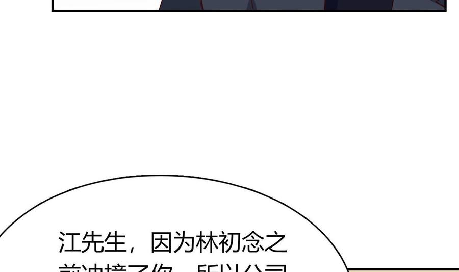 第五十九话：你们，要做什么！-枕上萌妻之交易婚约-玄喵工作室（第28张）