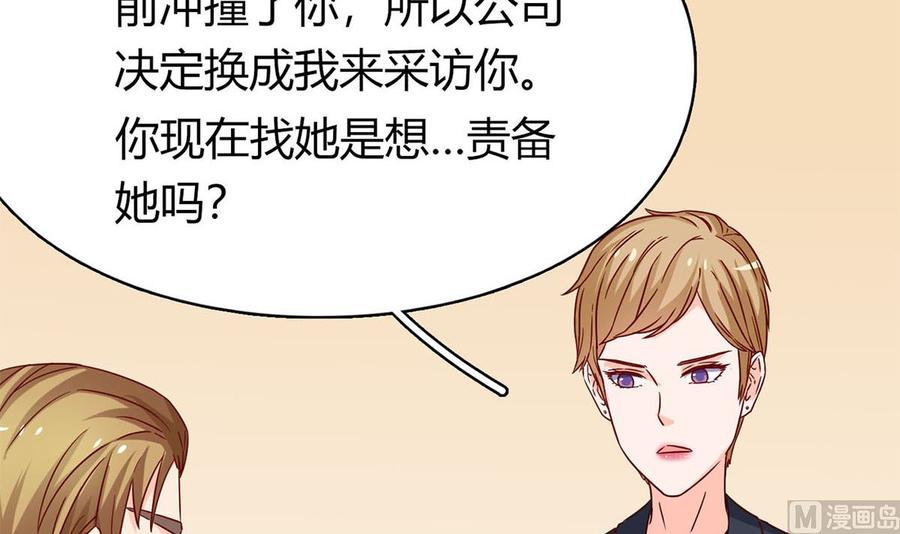 第五十九话：你们，要做什么！-枕上萌妻之交易婚约-玄喵工作室（第29张）