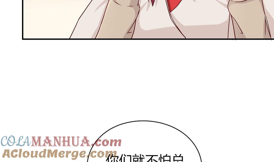 第六十话：谁来帮帮我-枕上萌妻之交易婚约-玄喵工作室（第10张）