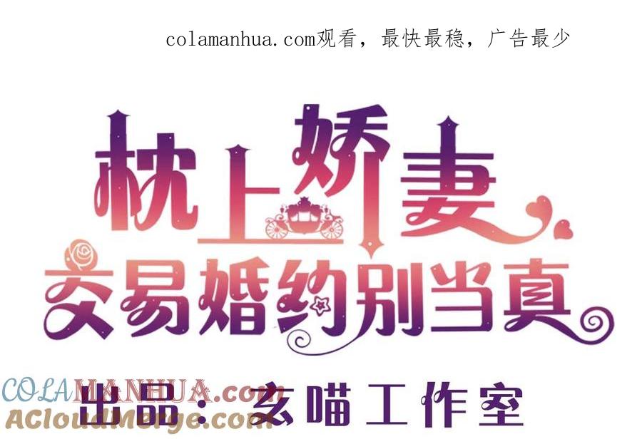 第六十六话：抛弃过去-枕上萌妻之交易婚约-玄喵工作室（第1张）