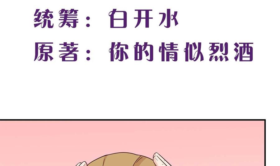 第六十七话：以牙还牙-枕上萌妻之交易婚约-玄喵工作室（第2张）