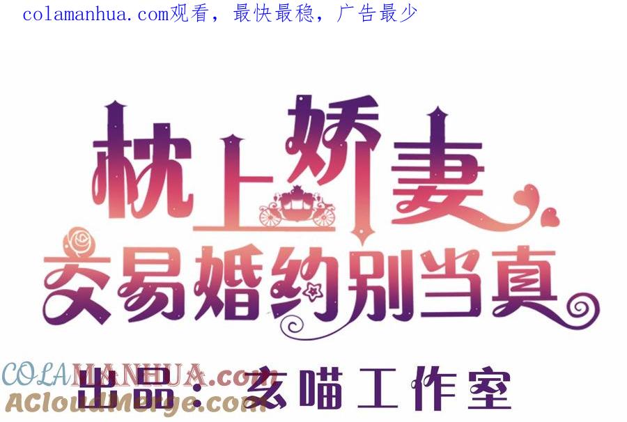 第五回：跟我走-枕上萌妻之交易婚约-玄喵工作室（第1张）