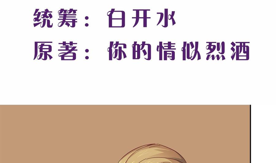 第五回：跟我走-枕上萌妻之交易婚约-玄喵工作室（第2张）