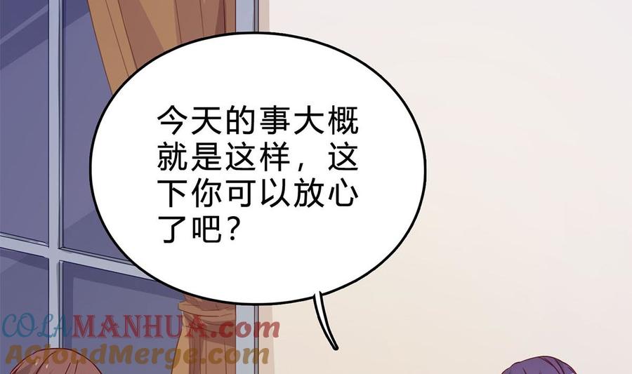 第六十八话：恼羞成怒-枕上萌妻之交易婚约-玄喵工作室（第4张）