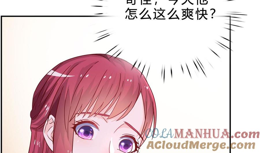 第七十一话：给你的惊喜-枕上萌妻之交易婚约-玄喵工作室（第7张）
