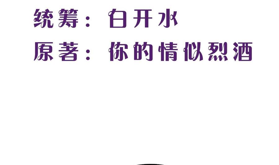 第七十二话：防不胜防-枕上萌妻之交易婚约-玄喵工作室（第2张）