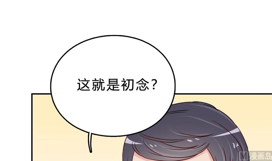 第七十五话：静观其变-枕上萌妻之交易婚约-玄喵工作室（第57张）