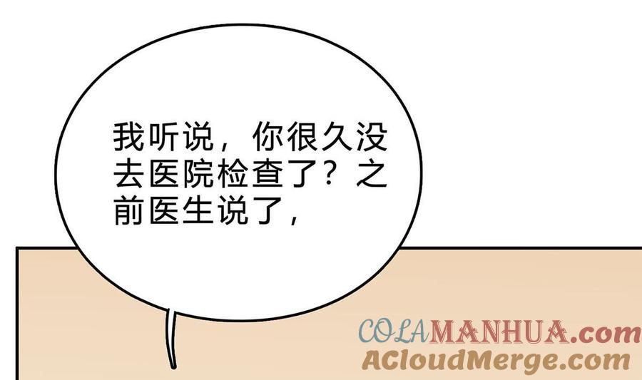 第七十五话：静观其变-枕上萌妻之交易婚约-玄喵工作室（第76张）