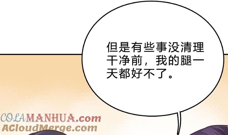 第七十五话：静观其变-枕上萌妻之交易婚约-玄喵工作室（第88张）