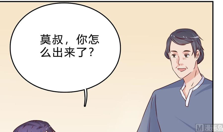 第七十五话：静观其变-枕上萌妻之交易婚约-玄喵工作室（第54张）