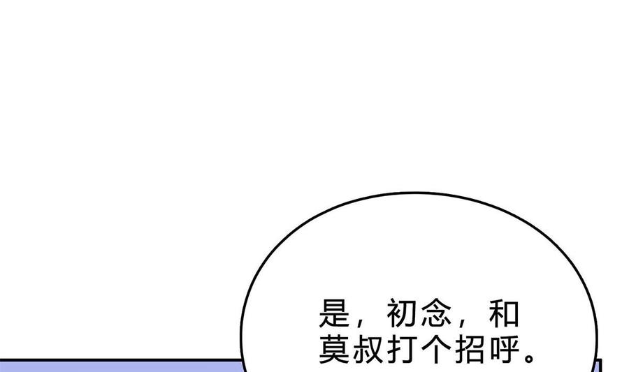 第七十五话：静观其变-枕上萌妻之交易婚约-玄喵工作室（第59张）
