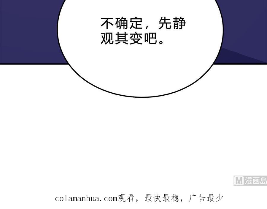 第七十五话：静观其变-枕上萌妻之交易婚约-玄喵工作室（第93张）