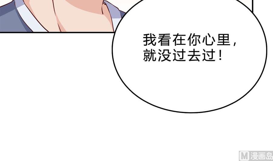 第七十五话：静观其变-枕上萌妻之交易婚约-玄喵工作室（第84张）