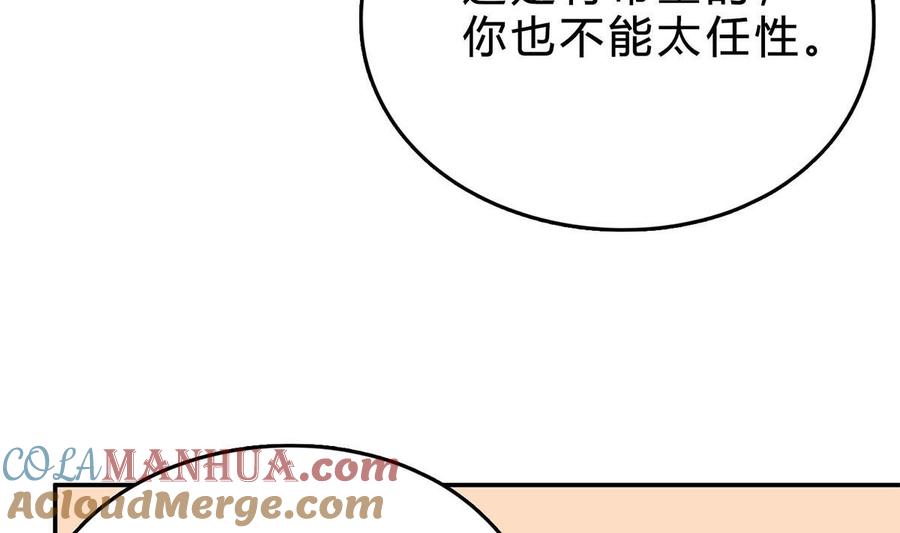 第七十五话：静观其变-枕上萌妻之交易婚约-玄喵工作室（第79张）