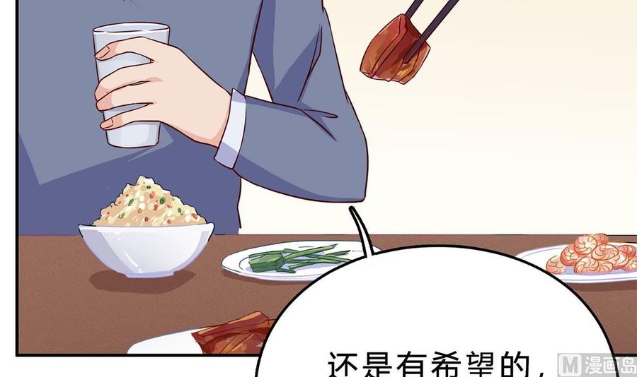 第七十五话：静观其变-枕上萌妻之交易婚约-玄喵工作室（第78张）