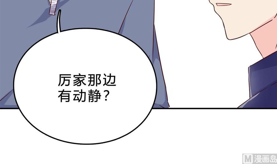 第七十五话：静观其变-枕上萌妻之交易婚约-玄喵工作室（第90张）