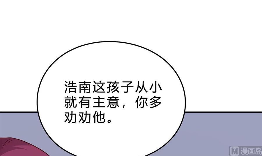第七十六话：又闯祸了？-枕上萌妻之交易婚约-玄喵工作室（第6张）