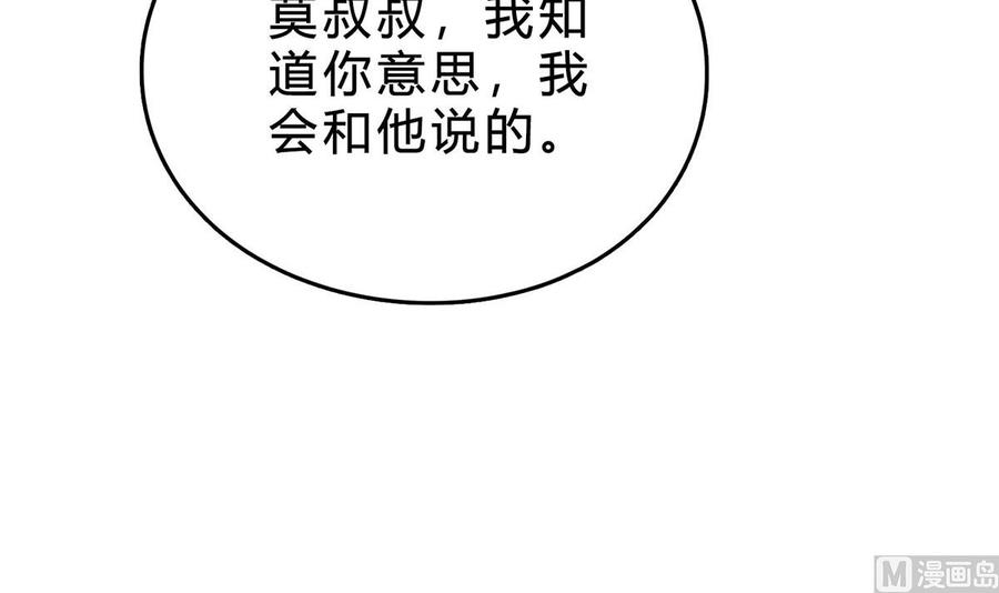 第七十六话：又闯祸了？-枕上萌妻之交易婚约-玄喵工作室（第9张）
