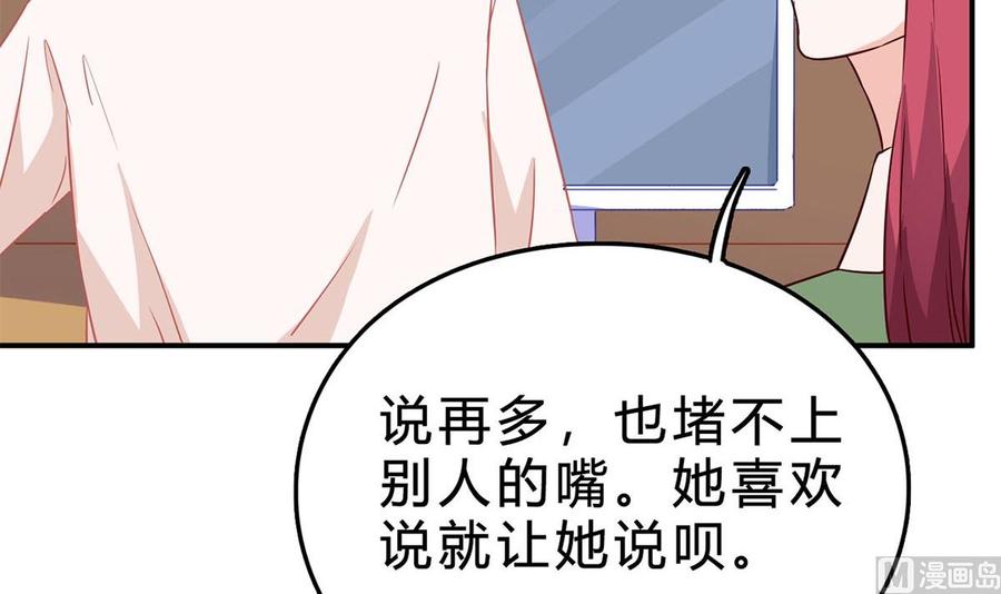 第七十六话：又闯祸了？-枕上萌妻之交易婚约-玄喵工作室（第39张）