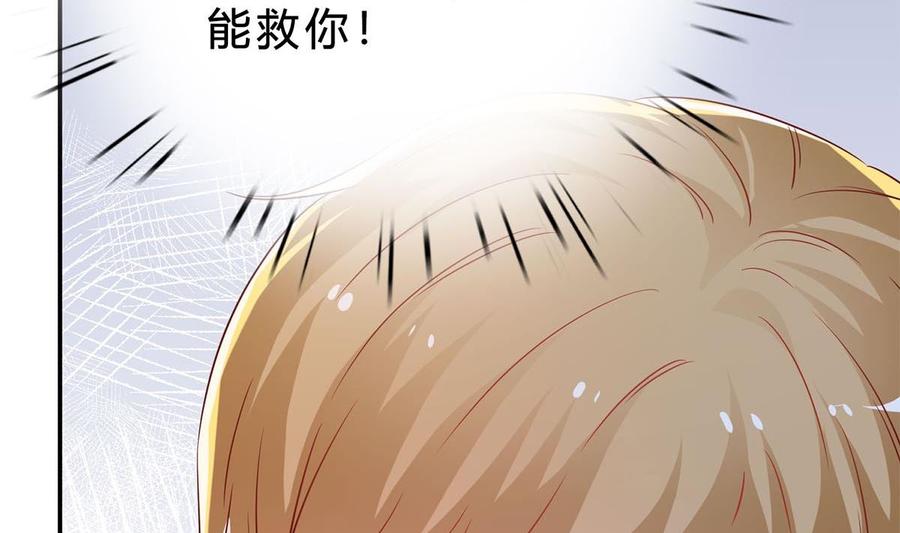 第七十七话：一定会没事的-枕上萌妻之交易婚约-玄喵工作室（第35张）