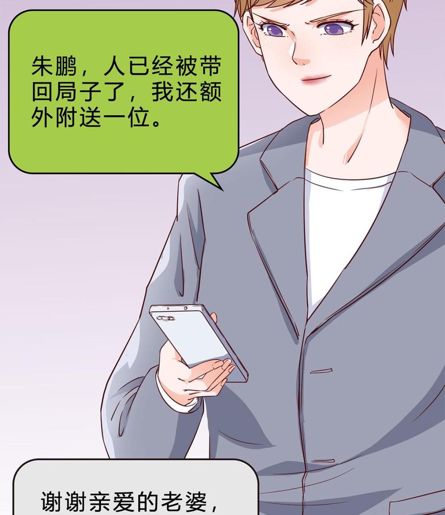 第七十七话：一定会没事的-枕上萌妻之交易婚约-玄喵工作室（第32张）
