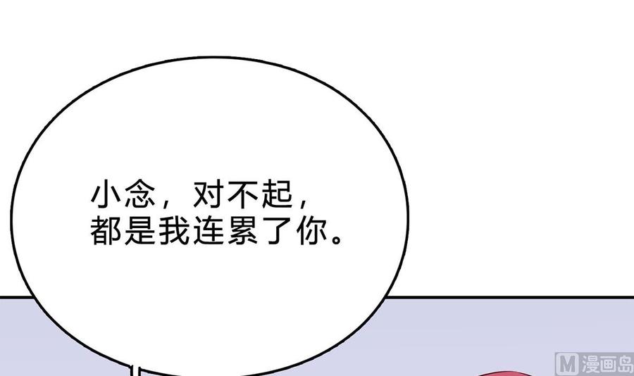 第七十七话：一定会没事的-枕上萌妻之交易婚约-玄喵工作室（第57张）