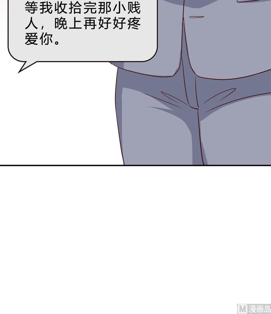 第七十七话：一定会没事的-枕上萌妻之交易婚约-玄喵工作室（第33张）
