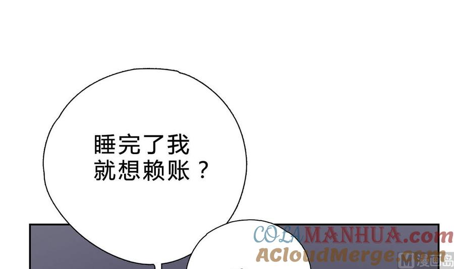 第六回：睡完了就别想赖账-枕上萌妻之交易婚约-玄喵工作室（第9张）