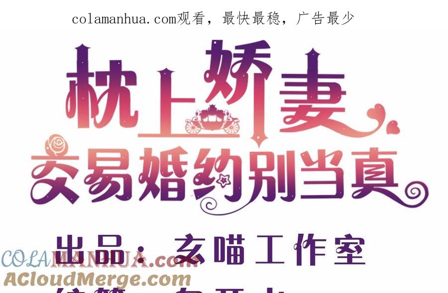 第六回：睡完了就别想赖账-枕上萌妻之交易婚约-玄喵工作室（第1张）
