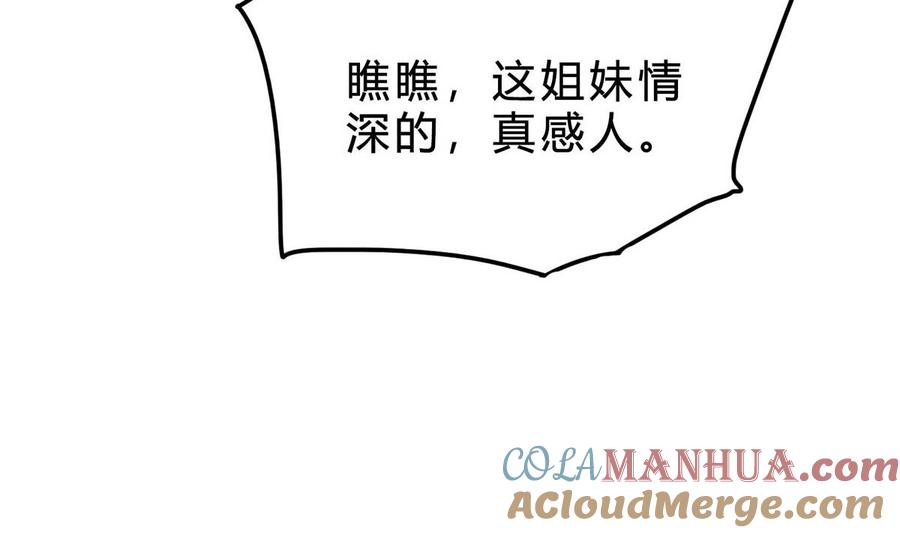 第七十八话：你会后悔的！-枕上萌妻之交易婚约-玄喵工作室（第7张）