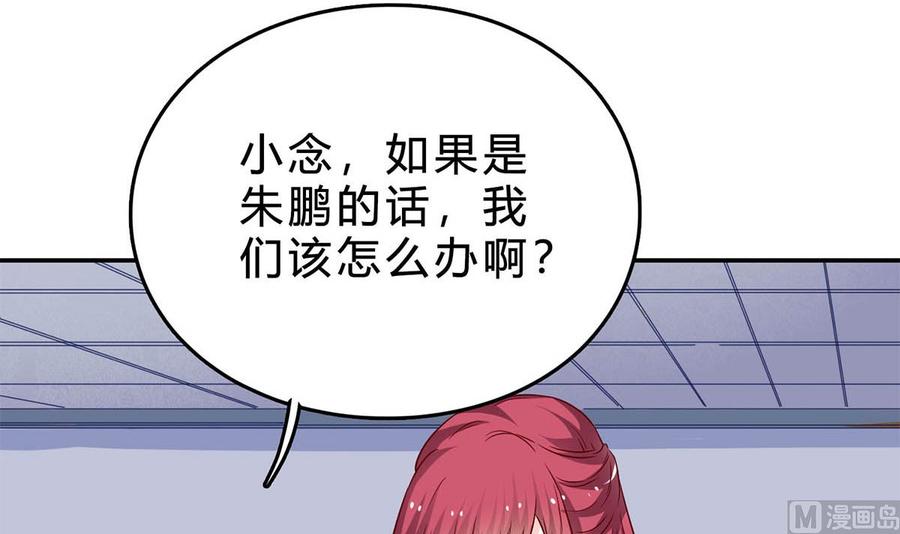 第七十八话：你会后悔的！-枕上萌妻之交易婚约-玄喵工作室（第3张）