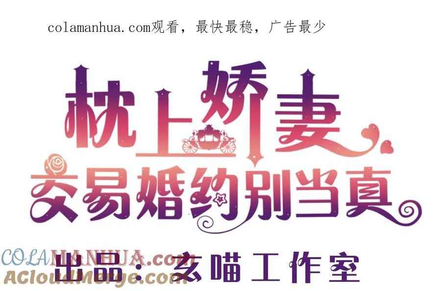 第七十九话：我生命的一道光-枕上萌妻之交易婚约-玄喵工作室（第1张）