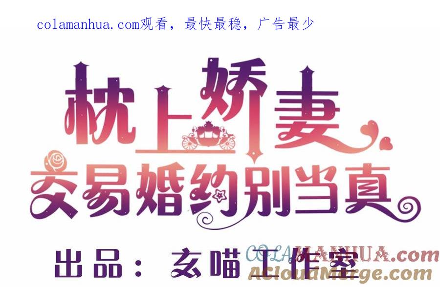 第七回：我答应你-枕上萌妻之交易婚约-玄喵工作室（第1张）