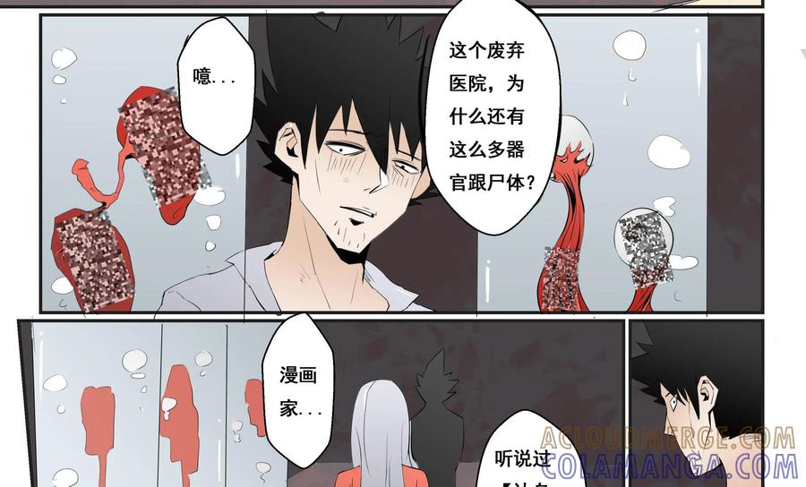 第20话-侦探漫画家-界首市助众文化传媒有限责任公司（第21张）