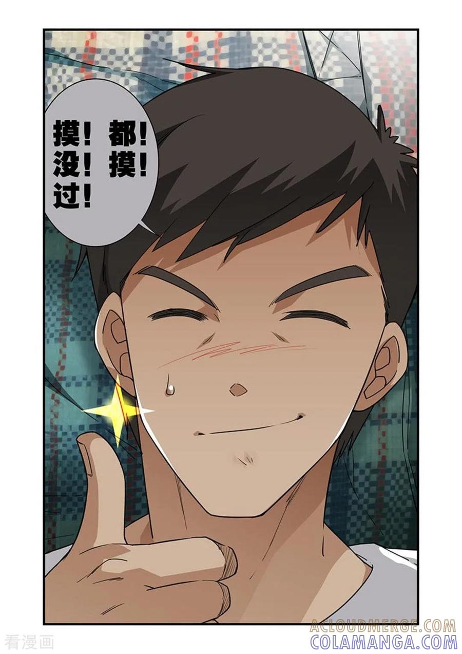 第23话-好巧啊，你也是直男？-咪咕阅读（第3张）