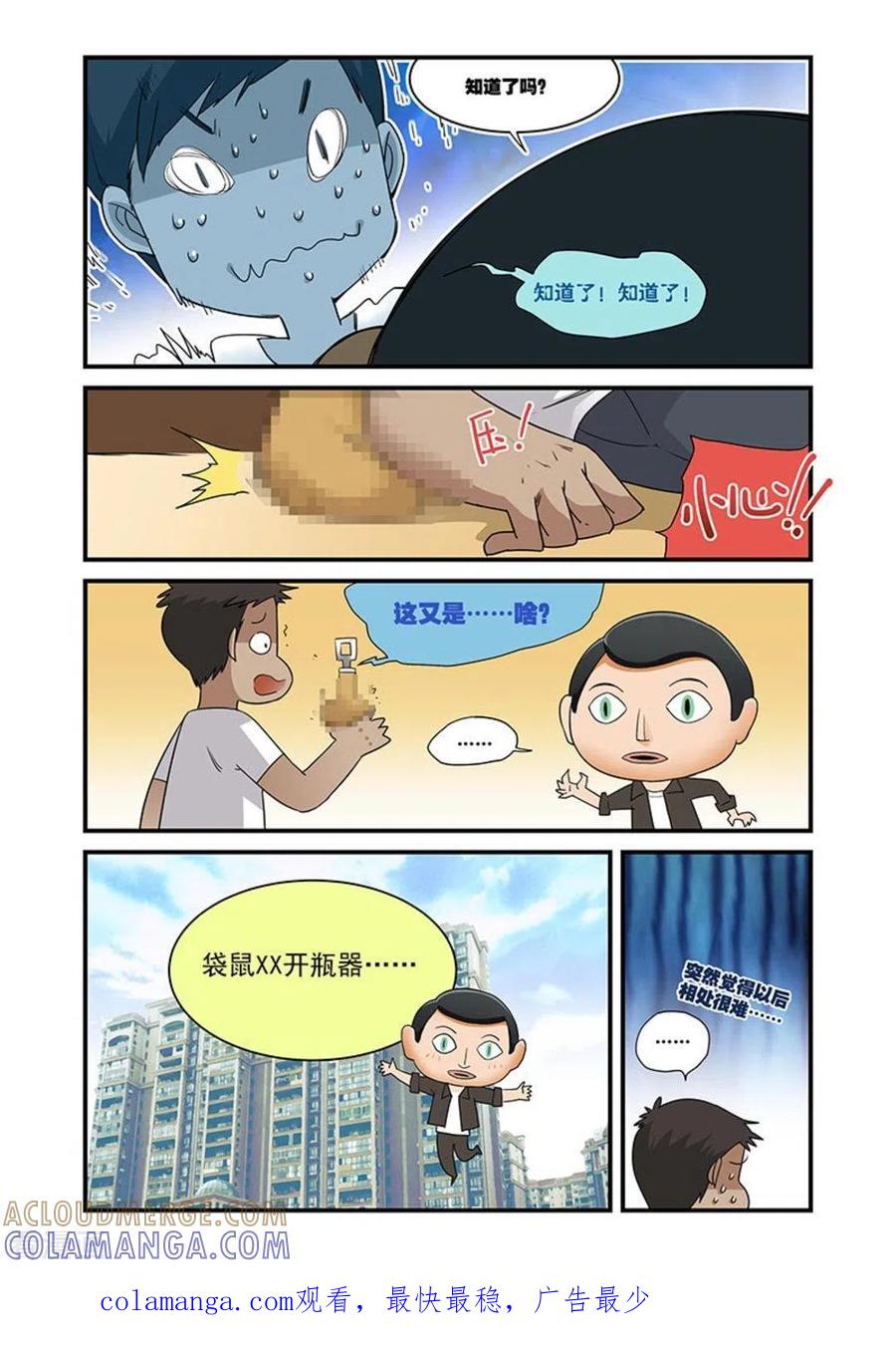 第23话-好巧啊，你也是直男？-咪咕阅读（第9张）