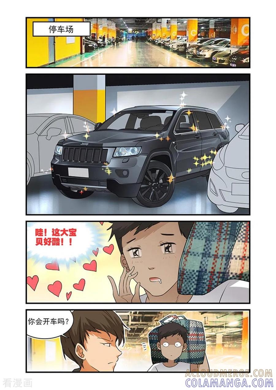 第23话-好巧啊，你也是直男？-咪咕阅读（第2张）