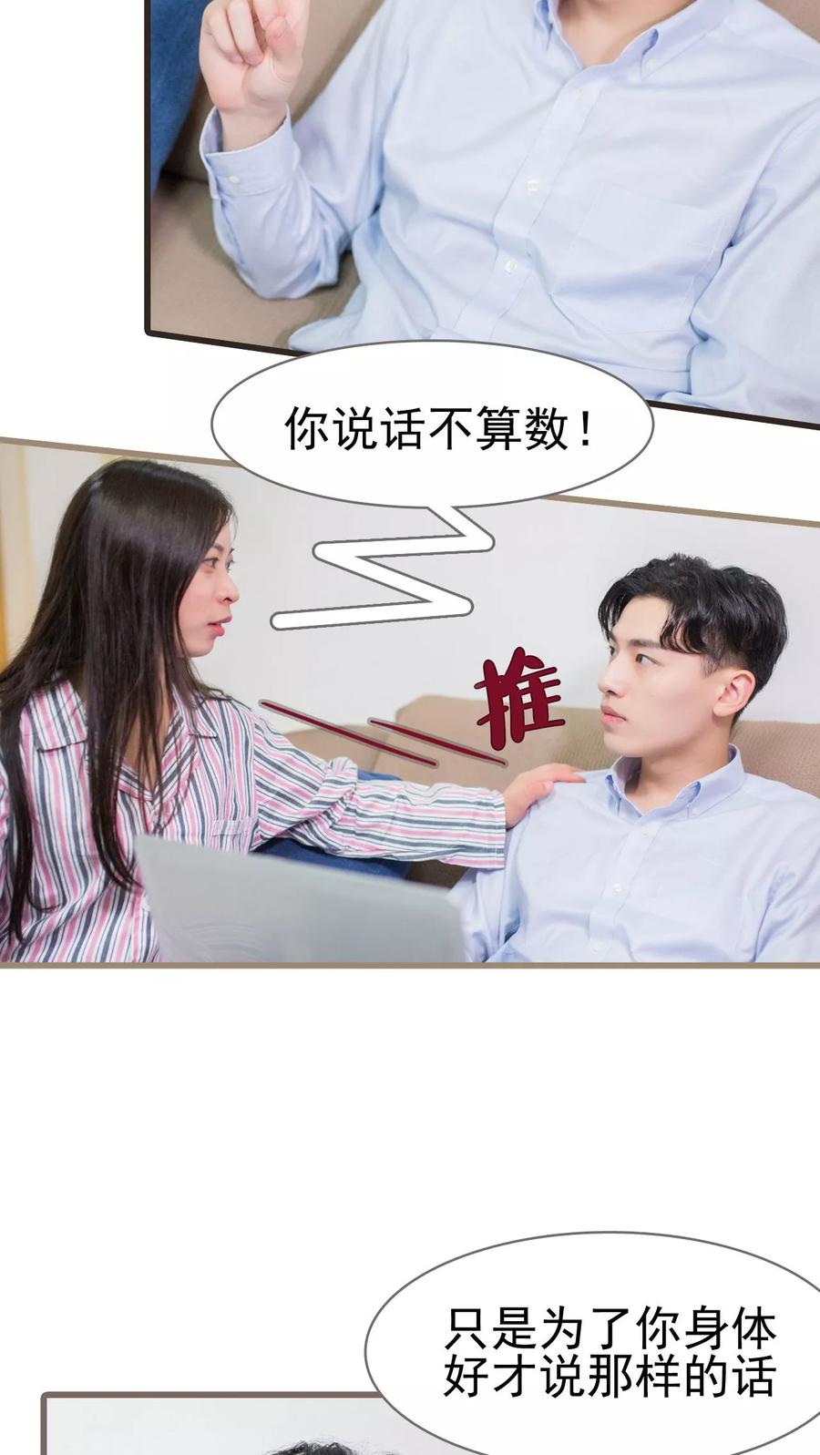 第26话-冷少的贴心催眠师-剧能玩（第10张）