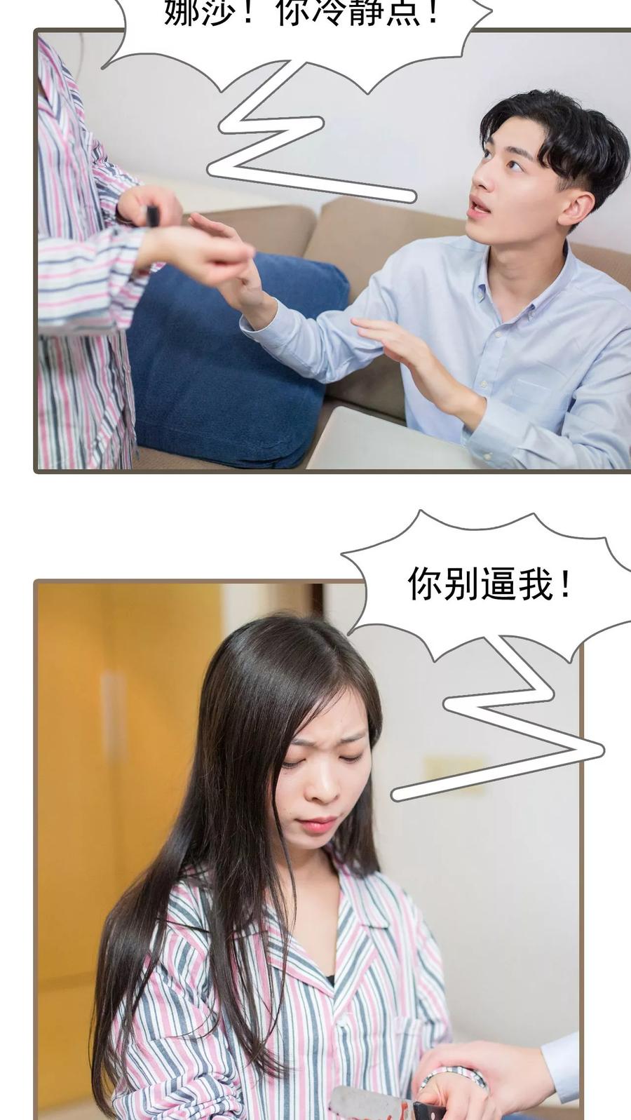 第26话-冷少的贴心催眠师-剧能玩（第14张）