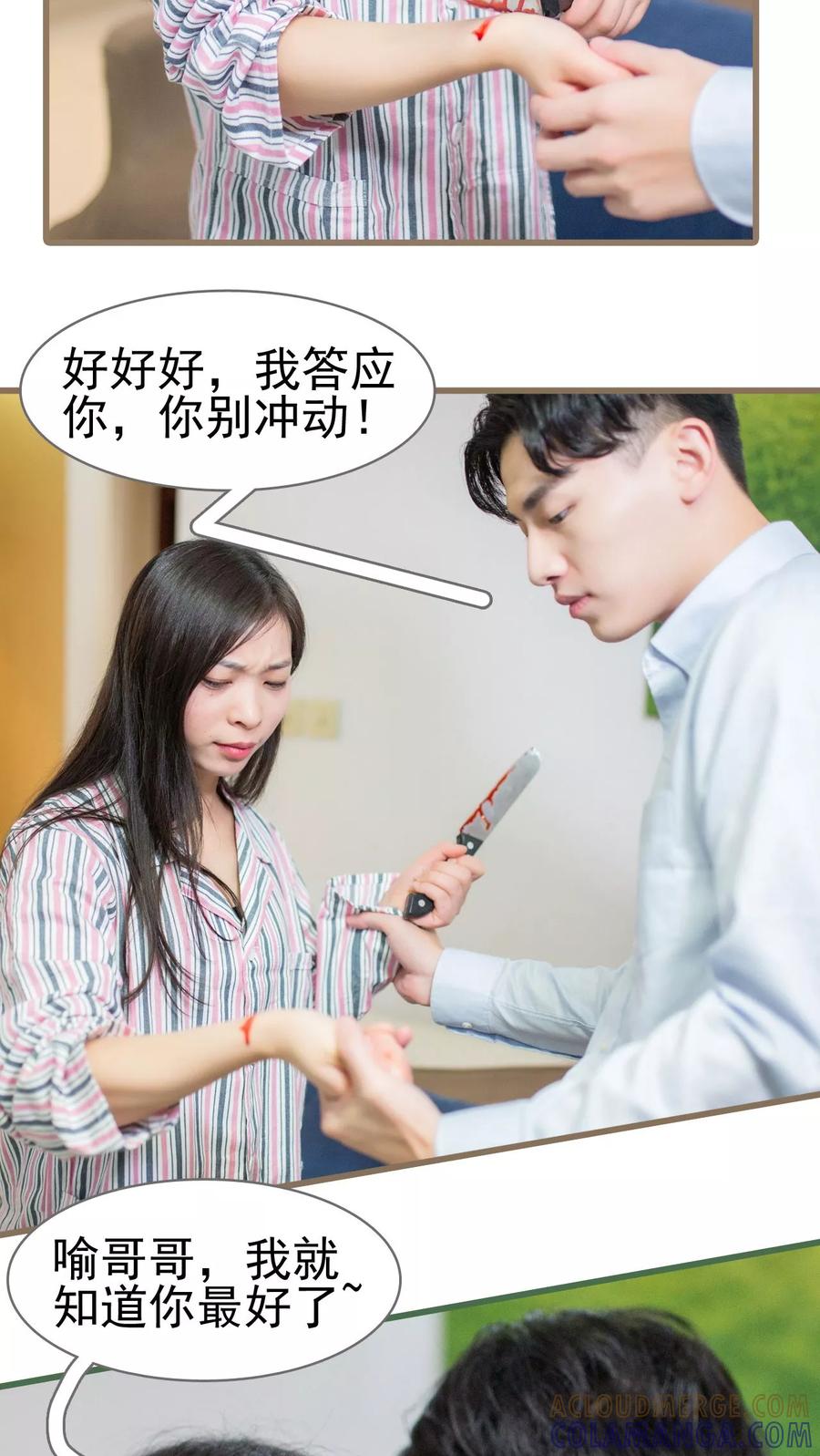 第26话-冷少的贴心催眠师-剧能玩（第15张）