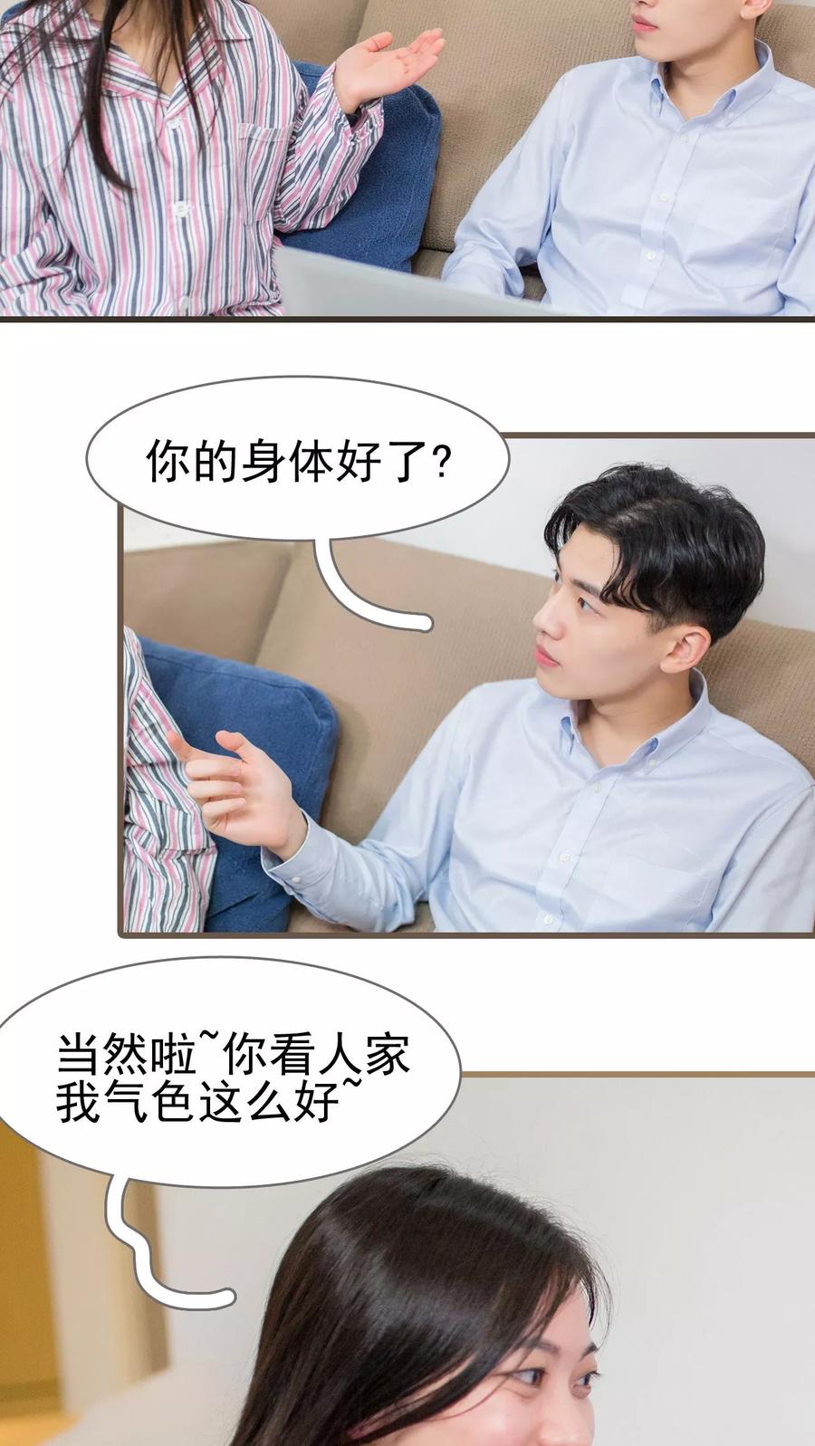 第26话-冷少的贴心催眠师-剧能玩（第8张）