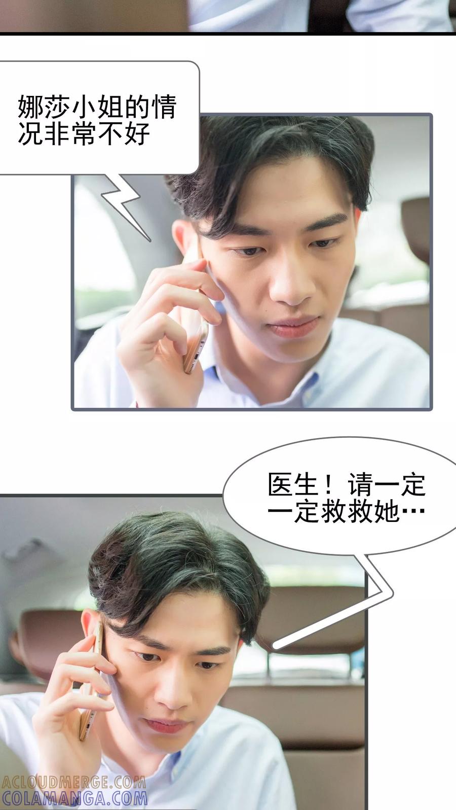 第27话-冷少的贴心催眠师-剧能玩（第13张）