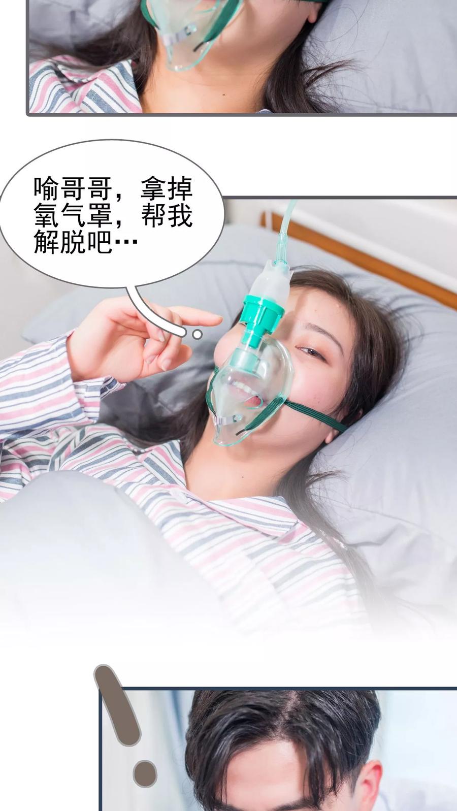 第27话-冷少的贴心催眠师-剧能玩（第18张）