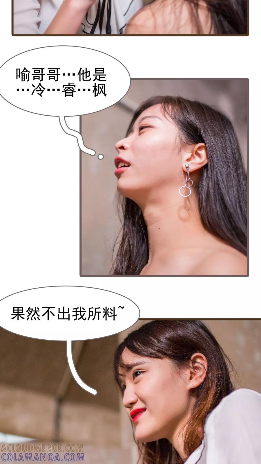 第27话-冷少的贴心催眠师-剧能玩（第9张）