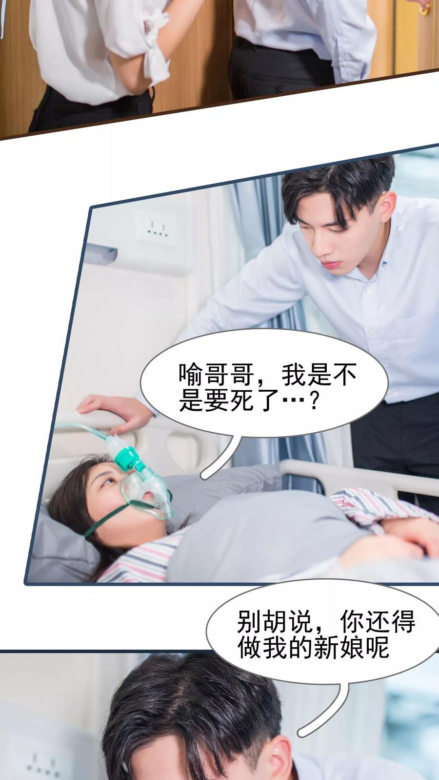 第27话-冷少的贴心催眠师-剧能玩（第16张）