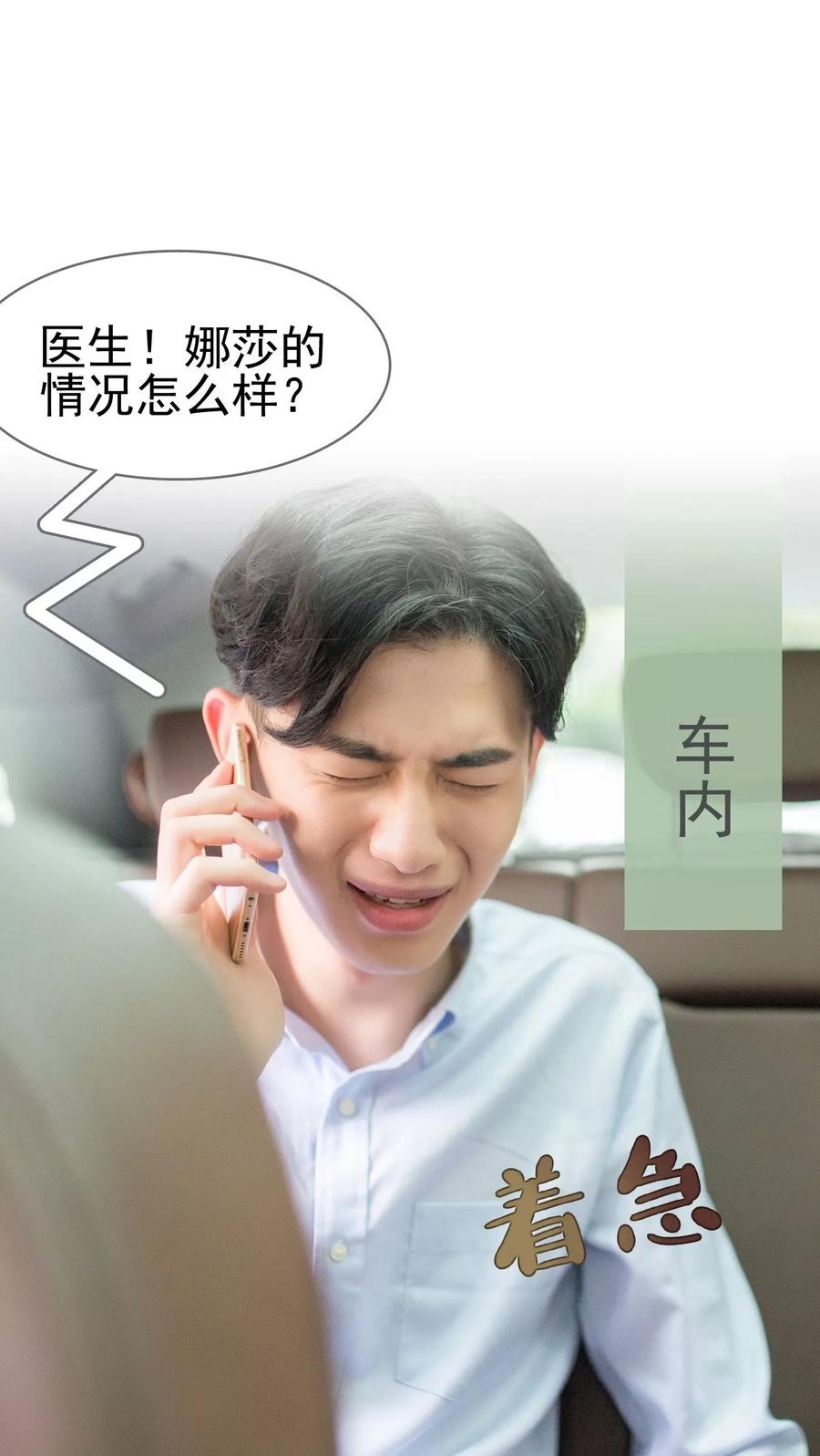 第27话-冷少的贴心催眠师-剧能玩（第12张）