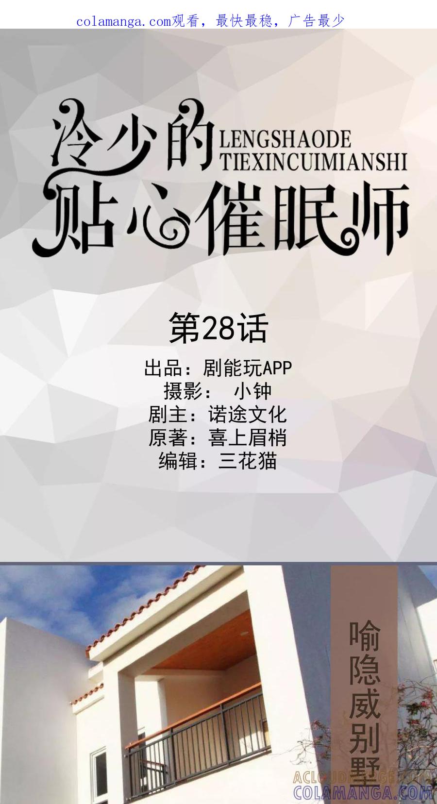 第28话-冷少的贴心催眠师-剧能玩（第1张）